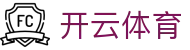 开云·体育（官网）KAIYUN SPORTS